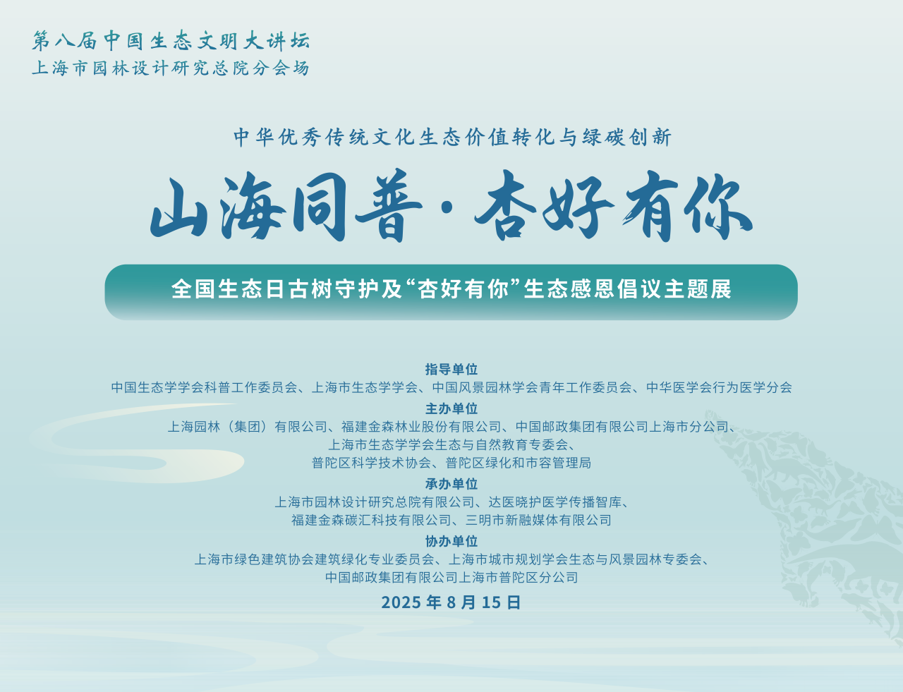 全國生態日來了！福建金森攜手舉辦上?！吧胶Ｍ铡ば雍糜心恪被顒? height=