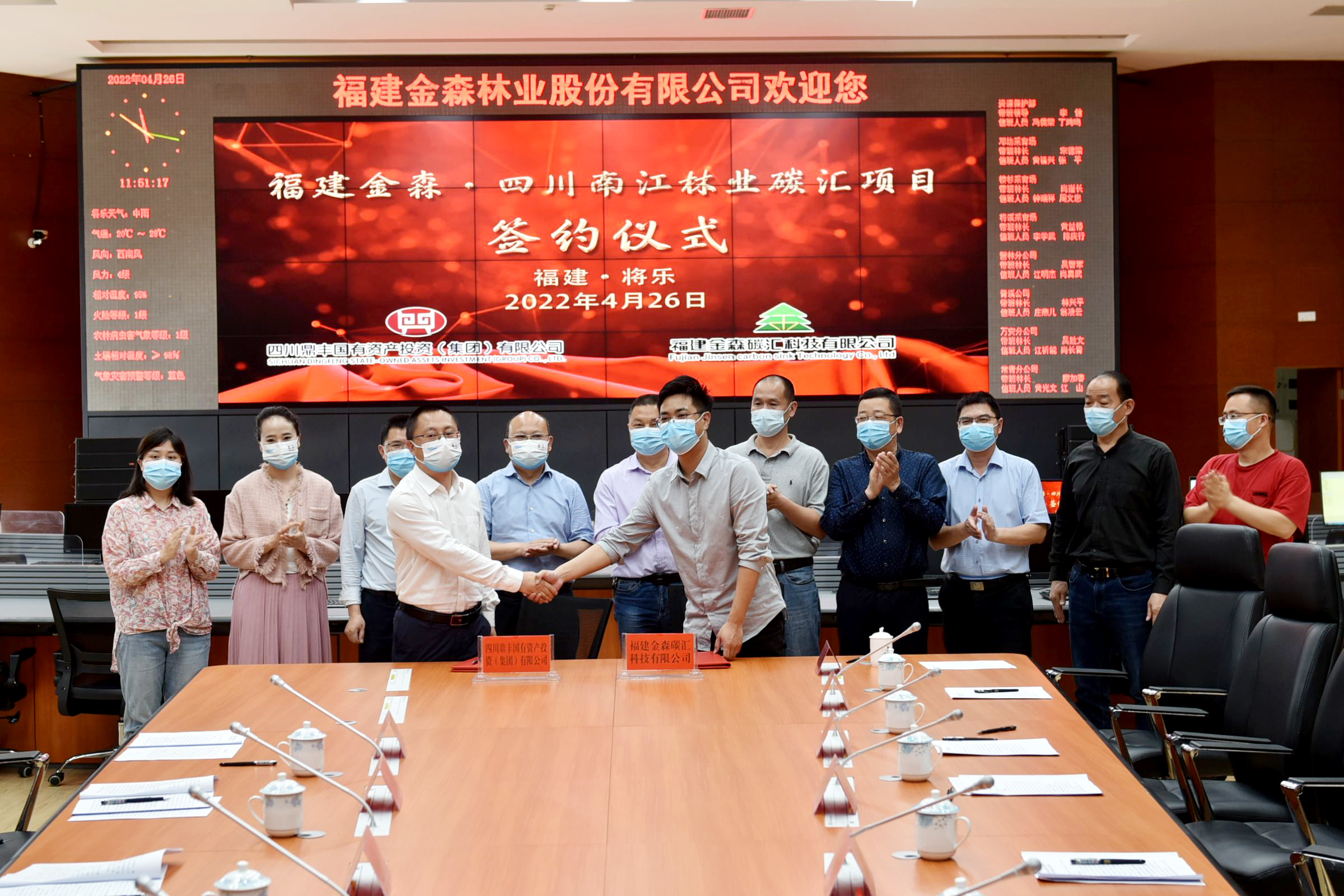 福建金森與四川南江縣合作簽約，攜手林業(yè)碳匯產(chǎn)業(yè)發(fā)展