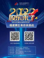 《股東來(lái)了》投資者權(quán)益知識(shí)競(jìng)賽