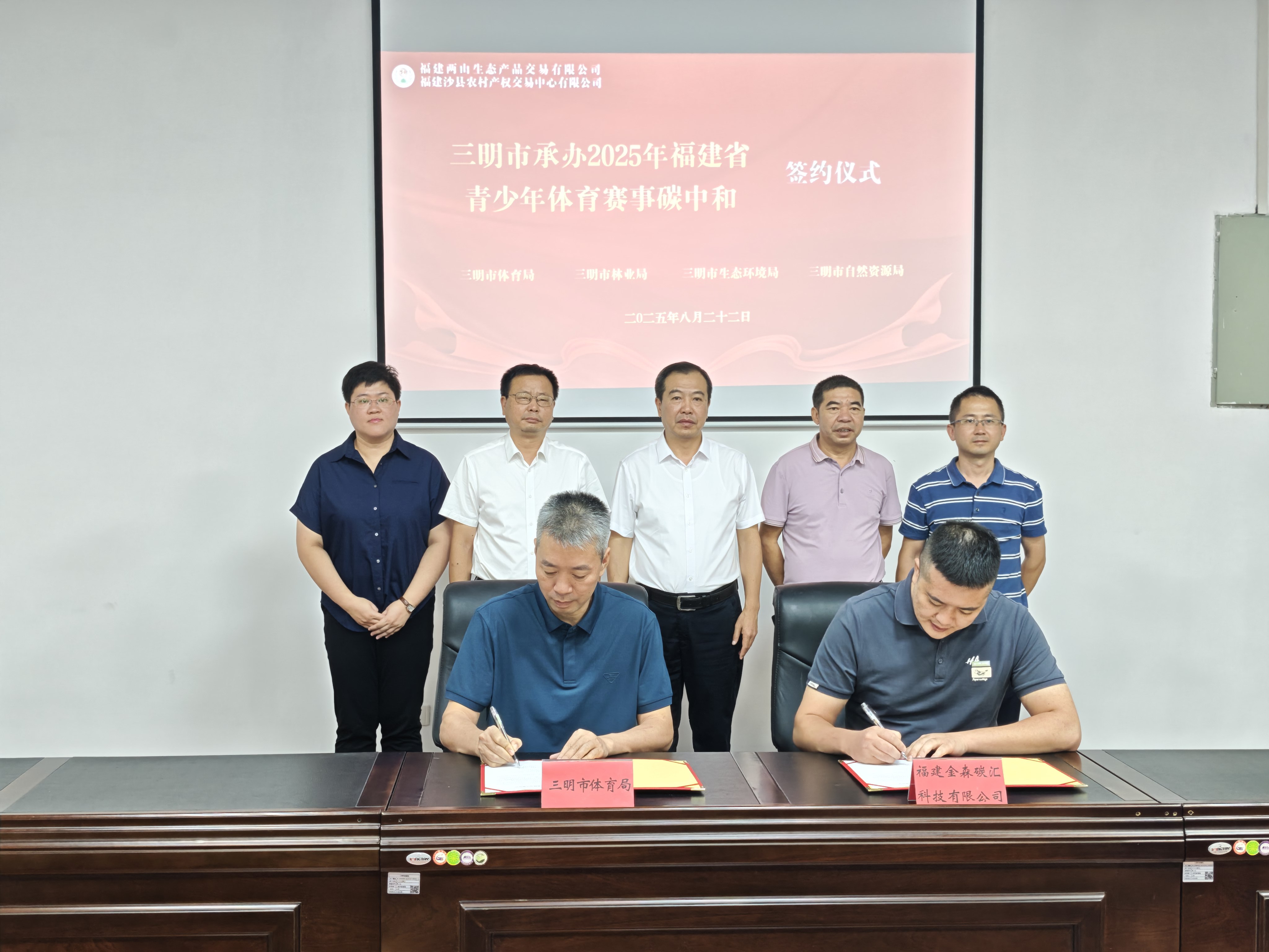 福建金森攜手三明市體育局：碳匯賦能青少年體育，共推賽事綠色低碳發展